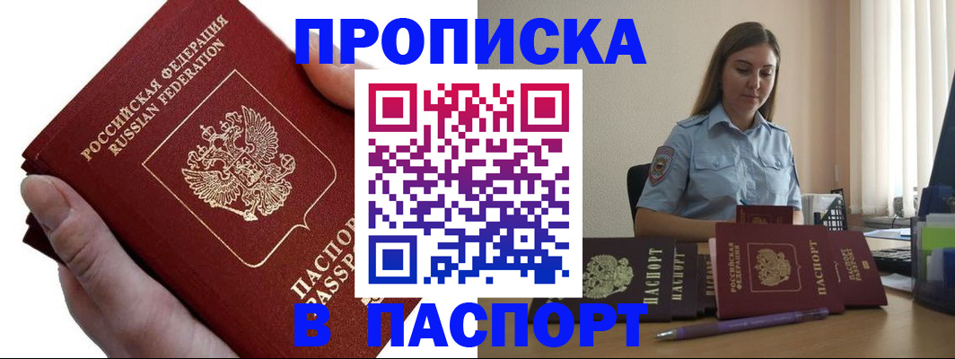 прописка для кредита в Саках